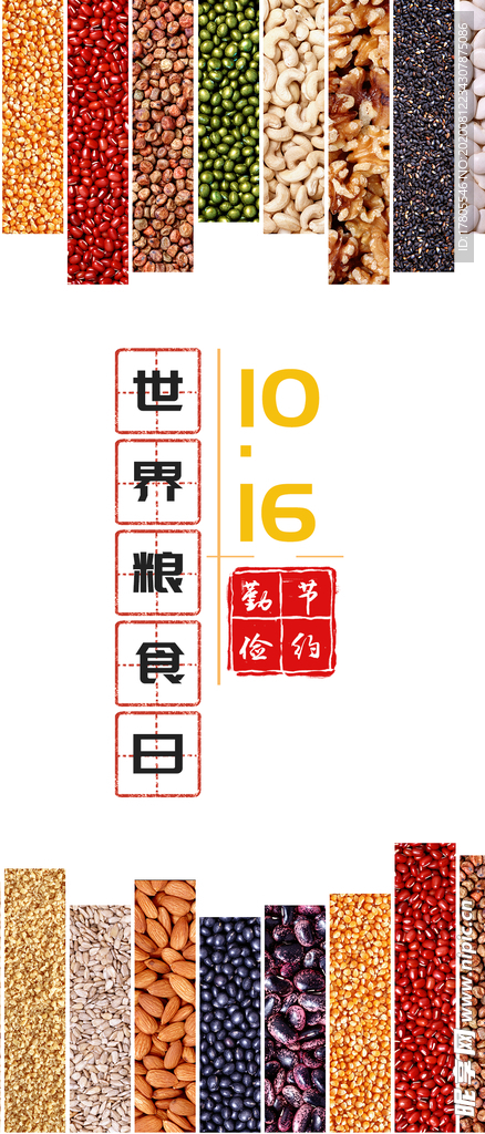 五谷杂粮海报 谷物 豆豆素材
