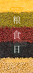 五谷杂粮海报 谷物 豆豆素材