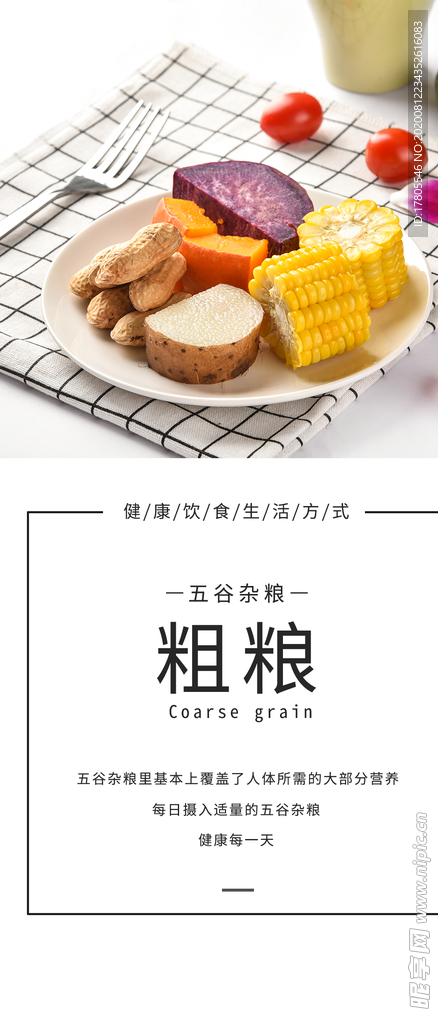 五谷杂粮海报 谷物 豆豆素材