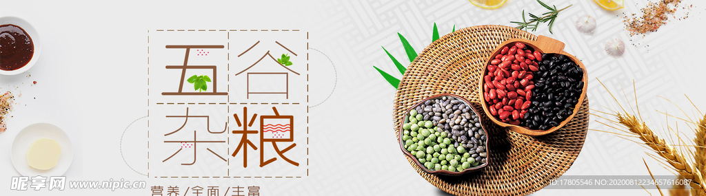 五谷杂粮海报 谷物 豆豆素材
