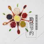五谷杂粮海报 谷物 豆豆素材