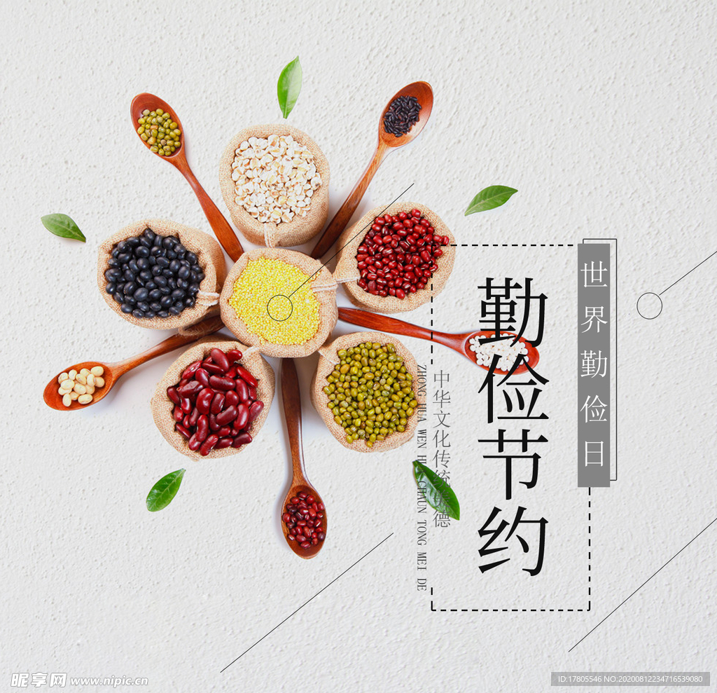五谷杂粮海报 谷物 豆豆素材