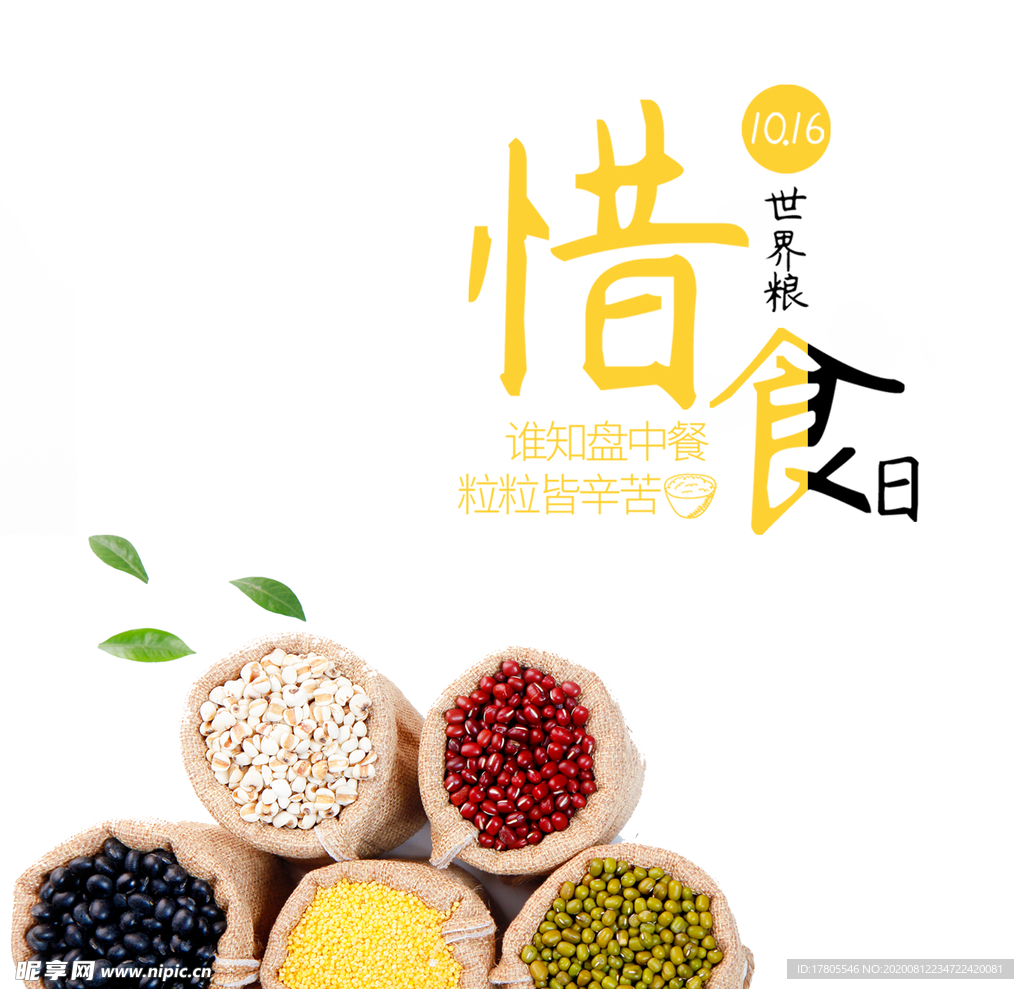 五谷杂粮海报 谷物 豆豆素材