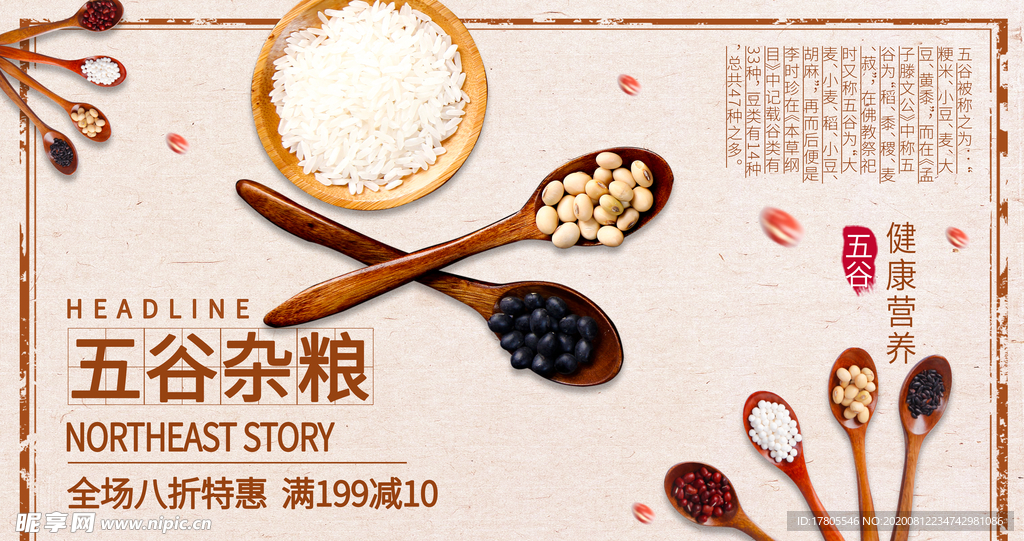 五谷杂粮海报 谷物 豆豆素材