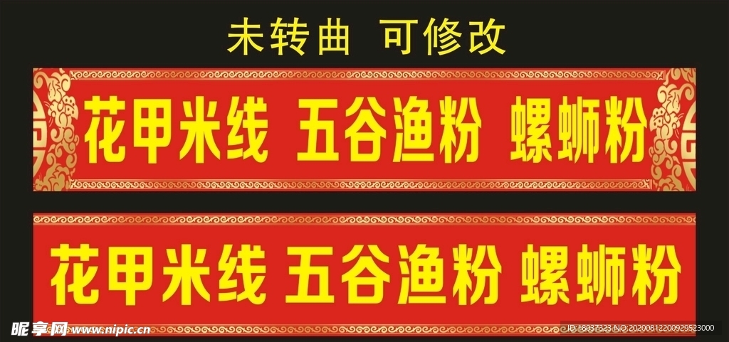 渔家煮意 花甲米线 宣传展板