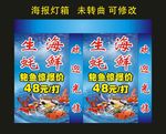 海鲜大排档 灯箱制作