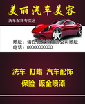 汽车名片