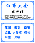 殡葬