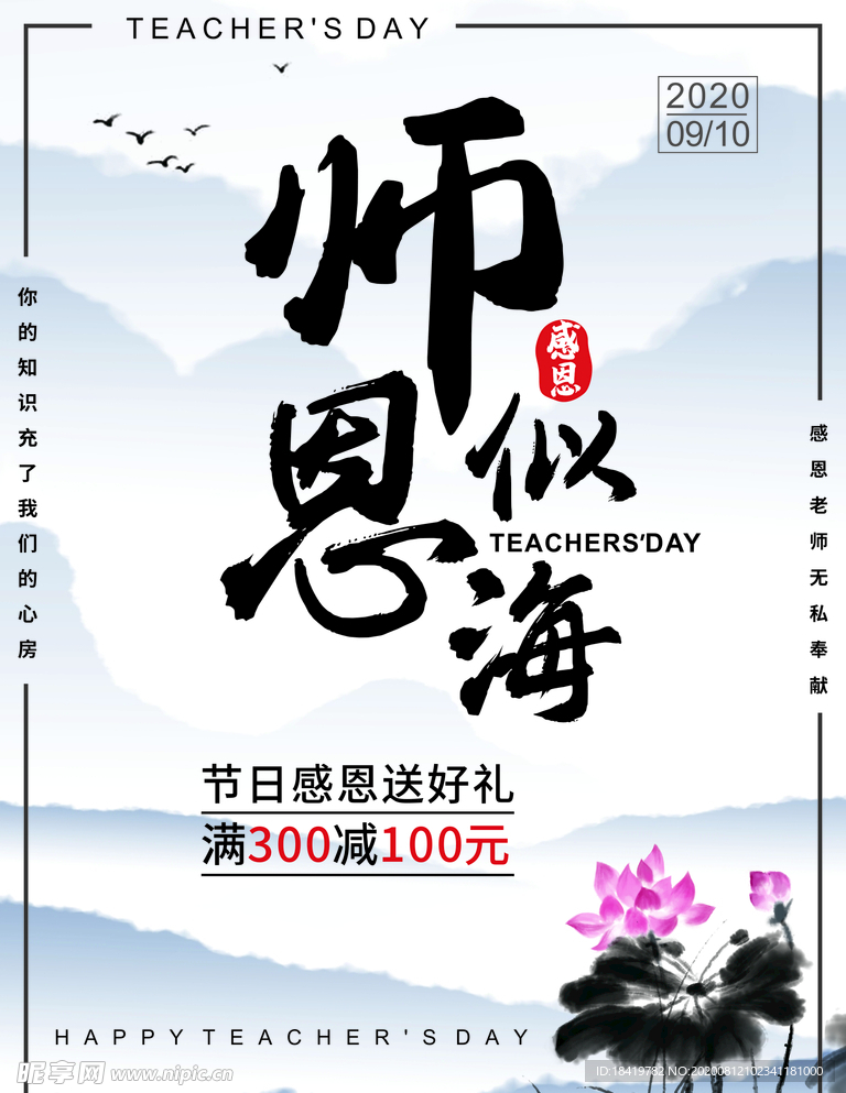 感恩 教师节