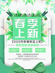 春季上新