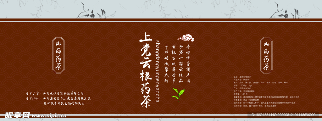 山西药茶