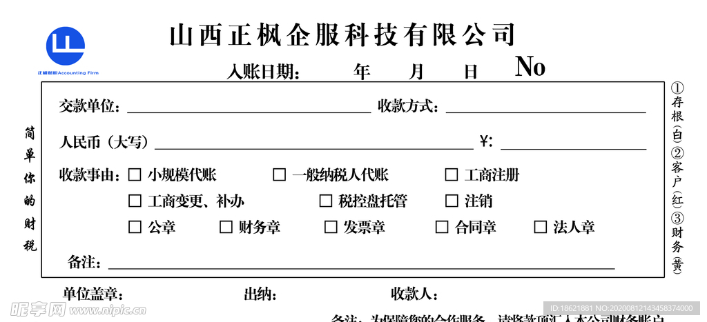 收据