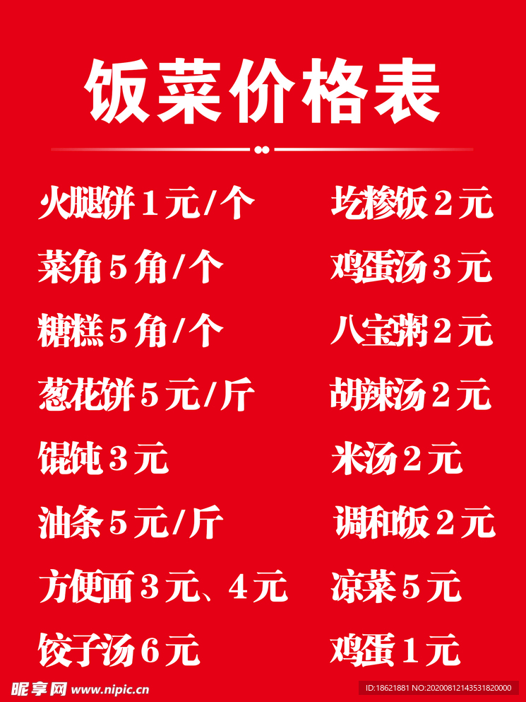 菜单