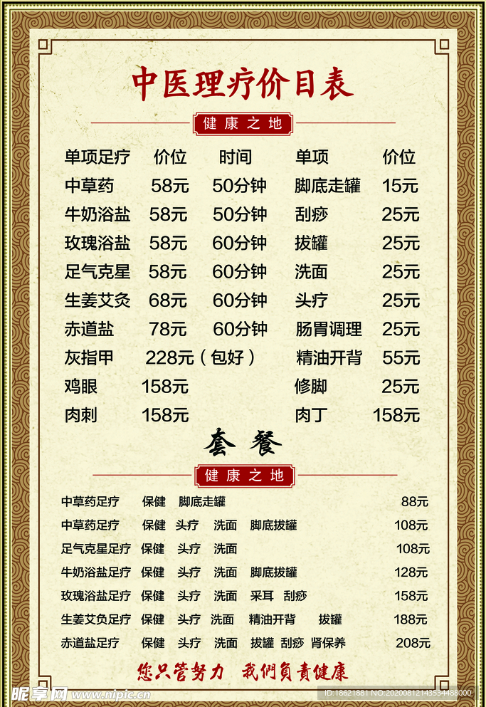 价格表