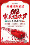 618家居狂欢节