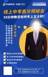 名师讲谈中考高分揭秘会讲座