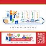 养老文化墙