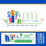 养老文化墙