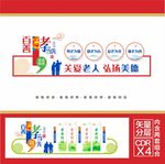 养老文化墙