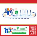 养老文化墙