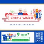 养老文化墙