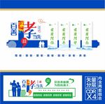 养老文化墙