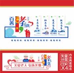 养老文化墙