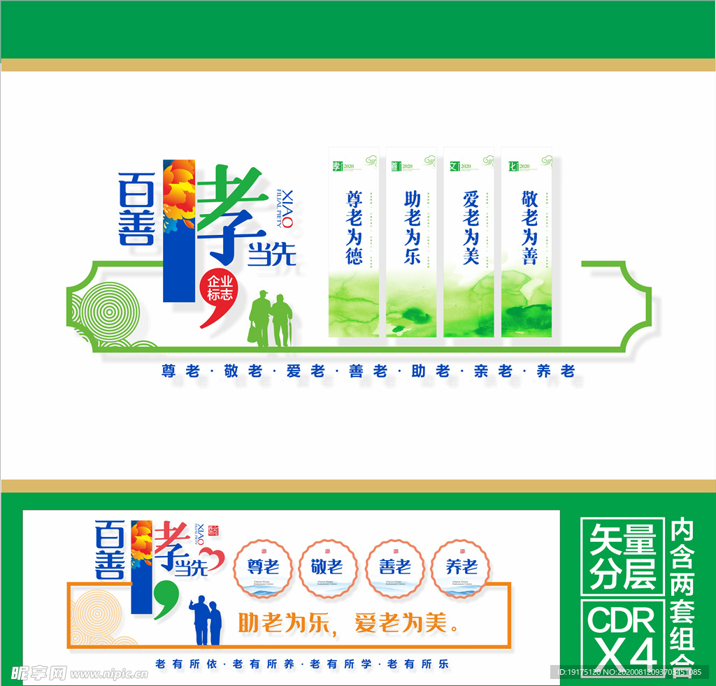 养老文化墙 尊老 敬老 孝老