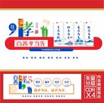 养老文化墙