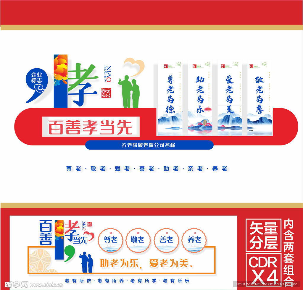 养老文化墙