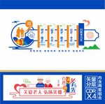 养老文化墙