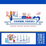 养老文化墙