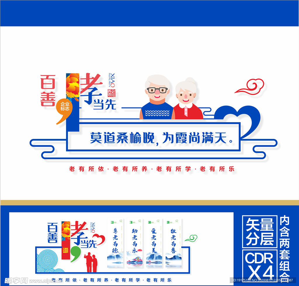 养老文化墙