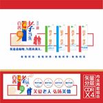 养老文化墙