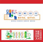 养老文化墙