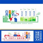 养老文化墙