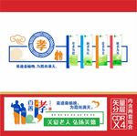 养老文化墙