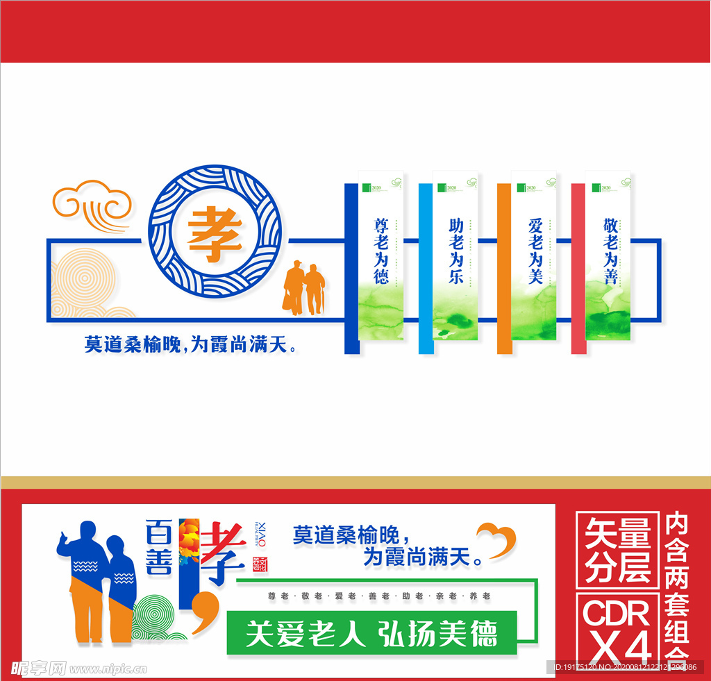 养老文化墙