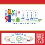 养老文化墙