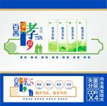 养老文化墙