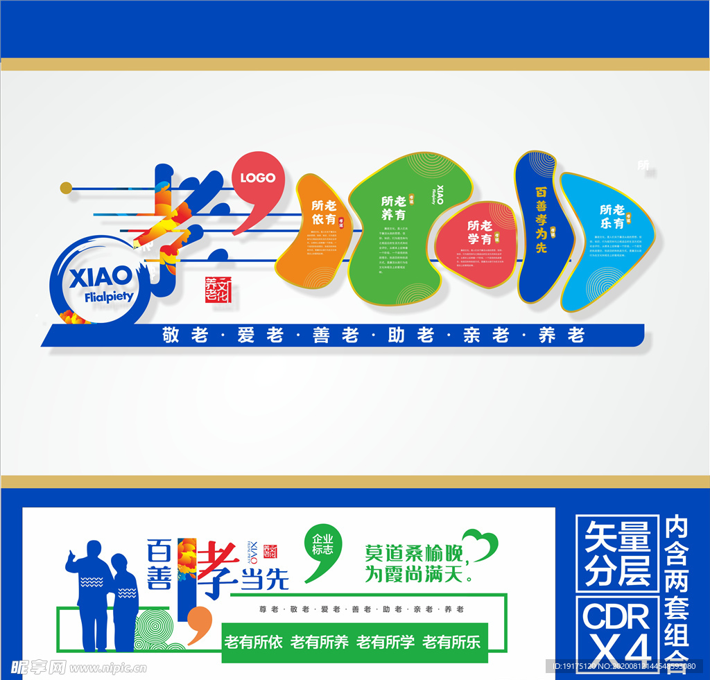 养老文化墙