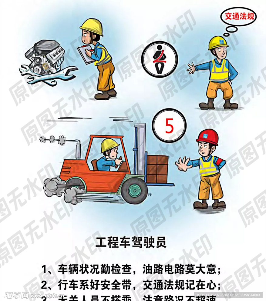 安全生产漫画一工程车驾驶员