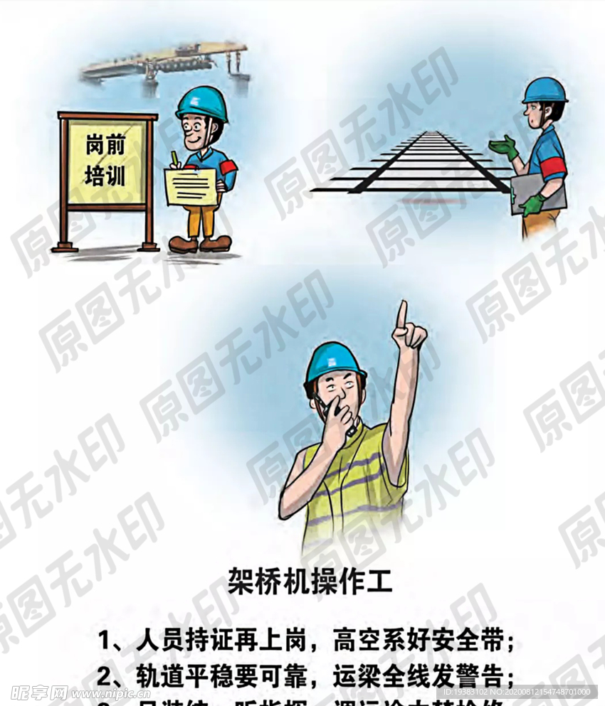安全生产漫画一架桥工驾驶员