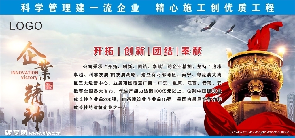 企业精神