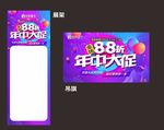 年中大促88折