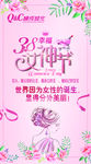 38女神节海报