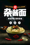杂酱面