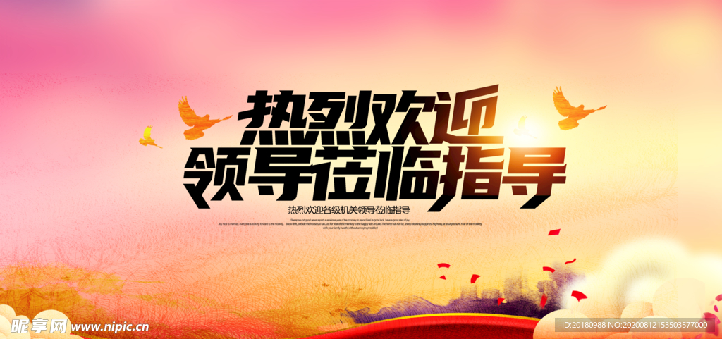 莅临指导