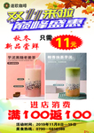 饮品海报
