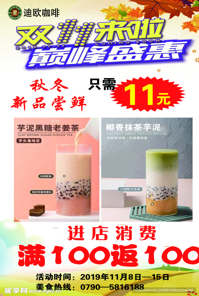 饮品海报